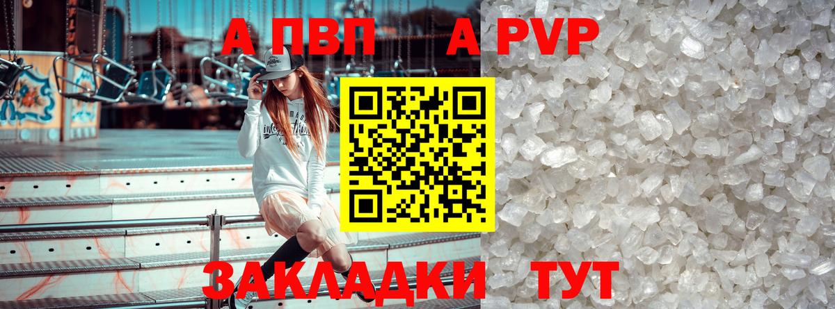 Альфа ПВП  Вход с VPN  купить закладку  A-PVP Соль  Аша  A-PVP СК КРИС  Alfa_PVP Crystall 