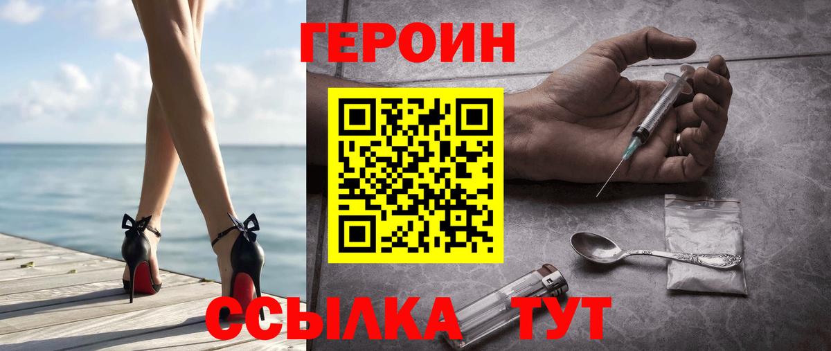 Героин Heroin Аша