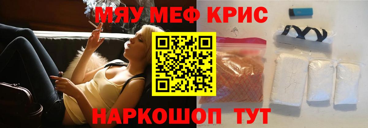 Аша  МЯУ-МЯУ mephedrone  Меф VHQ  МЯУ-МЯУ  Вход с VPN 